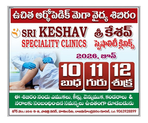 Sri Keshav Speciality Clinics  Hukumpeta