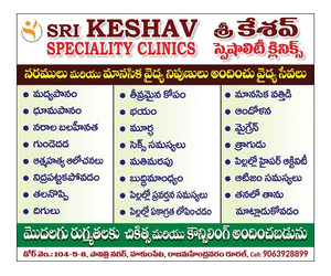 Sri Keshav Speciality Clinics  Hukumpeta - Image 3